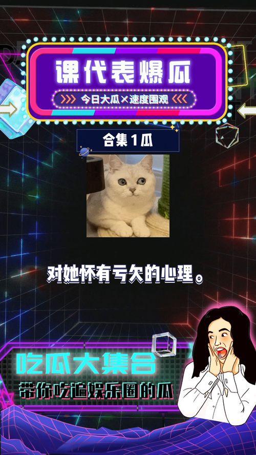 八卦娱乐吃瓜直播视频,揭秘娱乐圈幕后故事,带你吃遍最新瓜料